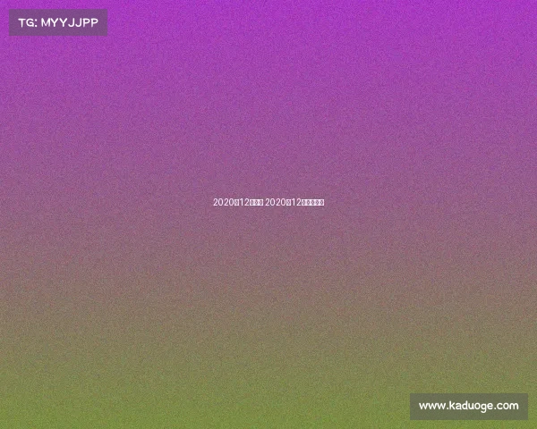 2020年12月赛事 2020年12月体育赛事