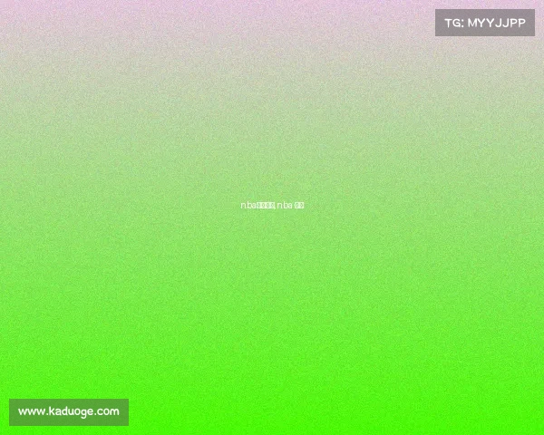 nba赛事爆料,nba 赛事