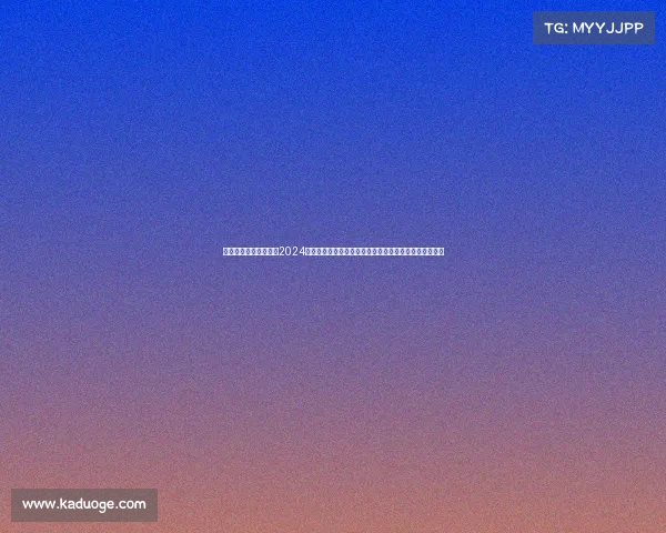 日本柔道赛事有哪些、2024日本柔道全国大赛激情上演顶尖高手激烈对决展武道精神